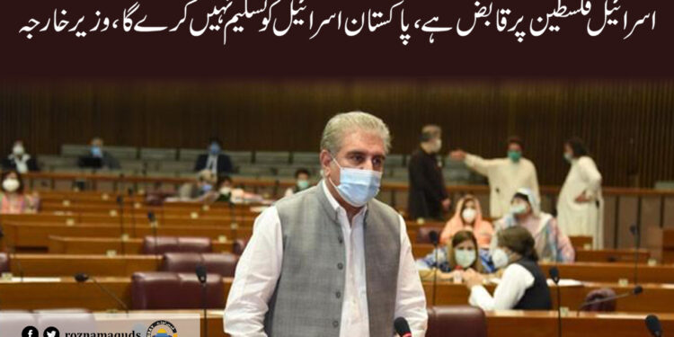 اسرائیل فلسطین پر قابض ہے، پاکستان اسرائیل کو تسلیم نہیں کرےگا، وزیرخارجہ