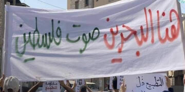 بحرین : صہیونی وزیر اعظم کےمتوقع دورے کے خلاف عوامی احتجاج