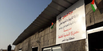 صیہونی فوج نے فلسطینی بچوں کے اسکول کو مسمار کردیا