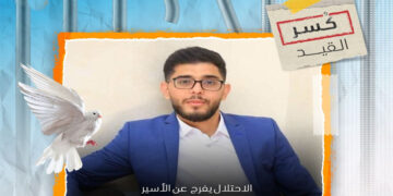 10ہزار شیکل جرمانے کی ادائیگی کے بعد بے گناہ فلسطینی رہا