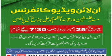 مسئلہ فلسطین سے متعلق بانی پاکستان کی پالیسی آن لائن کانفرنس 25 دسمبر کو ہو گی