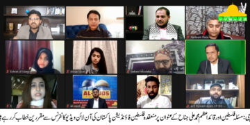 فلسطین سے متعلق قائد اعظم کا دوٹوک موقف موجود ہے جس میں اسرائیل کی کوئی گنجائش نہیں ہے ۔ آن لائن ویڈیو کانفرنس