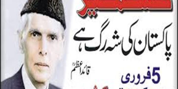 پاکستان میں آج یوم یکجہتی کشمیر منایا جا رہا ہے