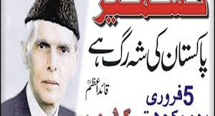 پاکستان میں آج یوم یکجہتی کشمیر منایا جا رہا ہے