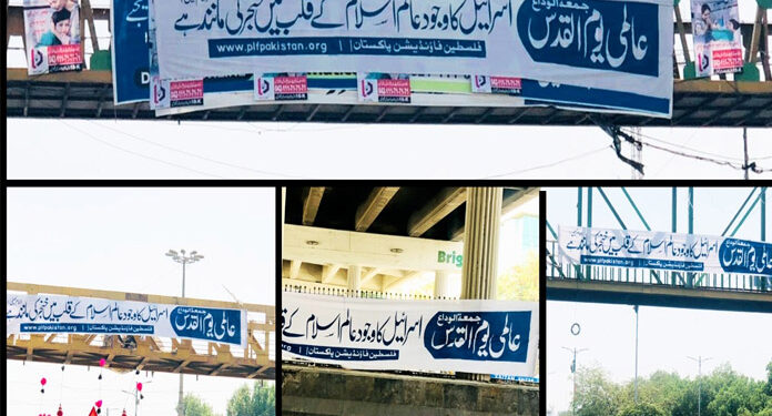 مظلوم فلسطینیوں سے اظہار یکجہتی، ملک بھر میں اسرائیل مخالف بینرز آویزاں