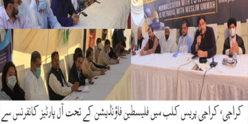 فلسطین فاؤنڈیشن کی جانب سے کراچی پریس کلب میں آل پارٹیز القدس کانفرنس کا انعقاد