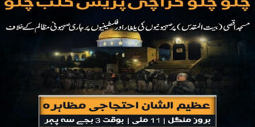 مقبوضہ بیت المقدس پر صیہونیوں کے حملے کے خلاف فلسطین فاؤنڈیشن کا احتجاجی مظاہرہ