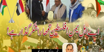اے اہل یمن! فلسطین تمھارا شکر گذار ہے!
