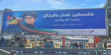 صہیونی حریف کے مقابلےسے انکارپر محمد العوضی کو غزہ کے شہریوں کا خراج تحسین