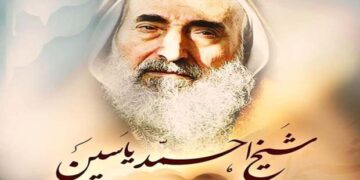 بانی تحریک حماس الشیخ احمد یاسین شہید کی 18 ویں برسی     