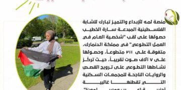 ڈنمارک:فلسطینی خاتون سارہ الخطیب  نے سال کی بہترین شخصیت کا ایوارڈ جیت لیا