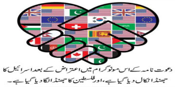 عوامی دباؤ اور احتجاج کے بعد مونو گرام سے اسرائیلی جھنڈا نکال کر فلسطینی جھنڈا لگا دیا گیا