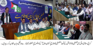 القدس کی آزادی کے لئے ہم سب متحد ہیں، اسرائیلی عزائم کو خاک میں ملا دیں گے۔ القدس کانفرنس کراچی