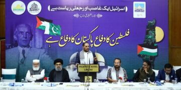 مسئلہ فلسطین کا پر امن حل فلسطینیوں کی واپسی سے ہی ممکن ہے، القدس کانفرنس لاہور