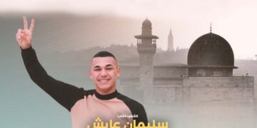 صہیونی فوج کی فائرنگ سے 23 سالہ فلسطینی نوجوان شہید، درجنوں گرفتار، متعدد زخمی