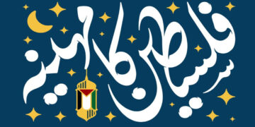 فلسطین فاؤنڈیشن پاکستان ملک بھر میں رمضان المبارک کو فلسطین کا مہینہ منائے گی