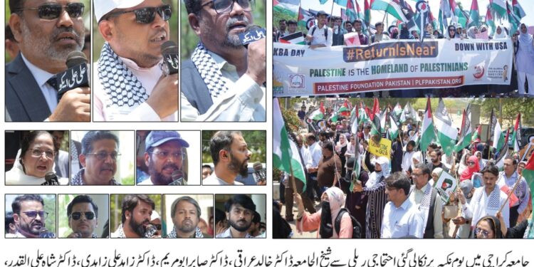 ہم فلسطینی عوام کے حق واپسی کی حمایت کرتے ہیں:شیخ الجامعہ ڈاکٹر خالد عراقی