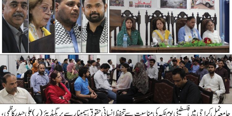 فلسطینیوں کے لئے نکبہ جاری ہے، انسانیت کے تحفظ کے لئے مشترکہ کوشش کرنا ہو گی: مقررین