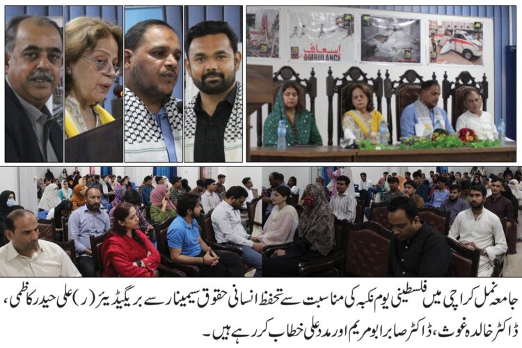 فلسطینیوں کے لئے نکبہ جاری ہے، انسانیت کے تحفظ کے لئے مشترکہ کوشش کرنا ہو گی: مقررین