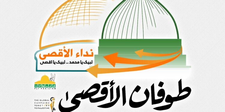 عشقِ محمد صلی اللہ علیہ وسلم کا تقاضہ فلسطین کی حمایت مہم کا اعلان
