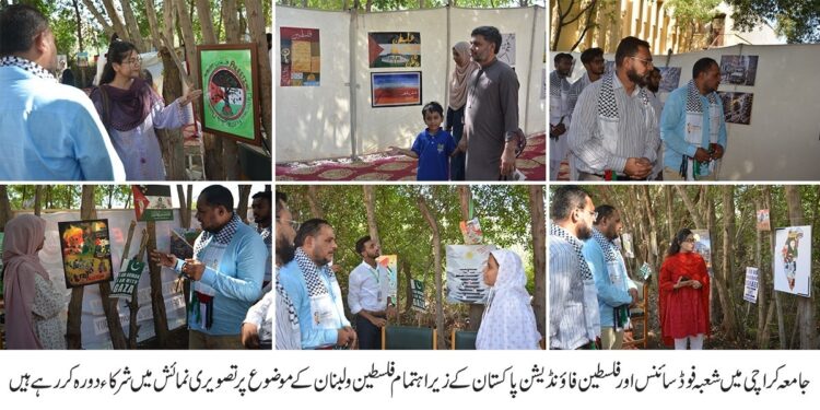 جامعہ کراچی: فلسطین، لبنان کے موضوع پر تصویری نمائش