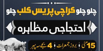 کراچی پریس کلب پر 15 مئی کو یومِ نکبہ اور بھارتی جارحیت کے خلاف احتجاجی مظاہرہ