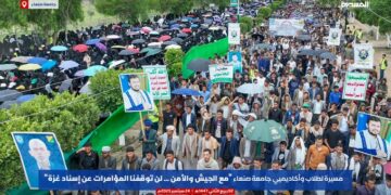 صنعا یونیورسٹی میں ہزاروں طلبہ و اساتذہ کا غزہ نسل کشی کے خلاف احتجاج