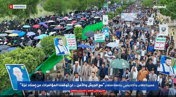 صنعا یونیورسٹی میں ہزاروں طلبہ و اساتذہ کا غزہ نسل کشی کے خلاف احتجاج