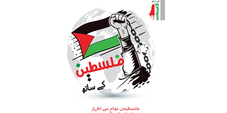 29 نومبر یومِ یکجہتیِ فلسطین یا خیات کا عالمی دن