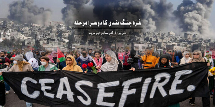 غزہ جنگ بندی کا دوسرا مرحلہ