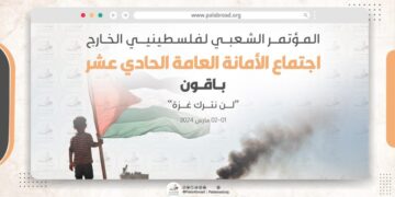 فلسطینی عوام کی آواز کو دبانے کی امریکی کوشش، بیرون ملک کانفرنس میں مذمت