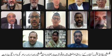 مغربی ایشیا کے مستقبل کی تشکیل: فلسطین کا مسئلہ اور ایران کے خلاف جنگ بین الاقوامی ویبنار کا انعقاد