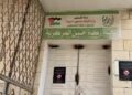 جنین زکوٰۃ کمیٹی دفتر پر اسرائیلی چھاپہ، توڑ پھوڑ کے بعد دفتر سیل