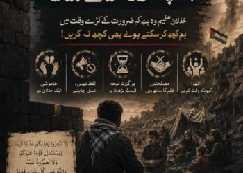 اہلِ غزہ کو کب اور کیسے تنہا چھوڑ دیتے ہیں؟