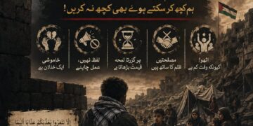 اہلِ غزہ کو کب اور کیسے تنہا چھوڑ دیتے ہیں؟