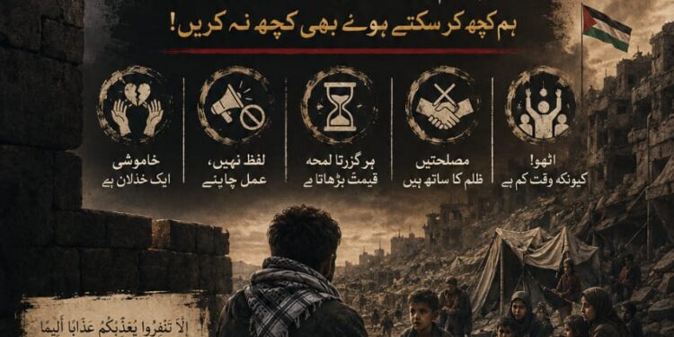 اہلِ غزہ کو کب اور کیسے تنہا چھوڑ دیتے ہیں؟