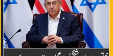 نیتن یاہو کا واشنگٹن کا عجلت میں دورہ، کیوں؟