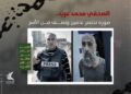 طویل اسیری کی کربناک داستان، فلسطینی صحافی محمد عرب کی استقامت کی لازوال کہانی