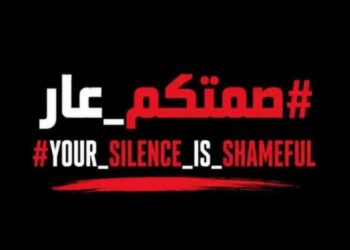 ’’تمہاری خاموشی ایک عار ہے‘‘، غزہ کے المیے پر عالمی بے حسی کے خلاف ڈیجیٹل مہم